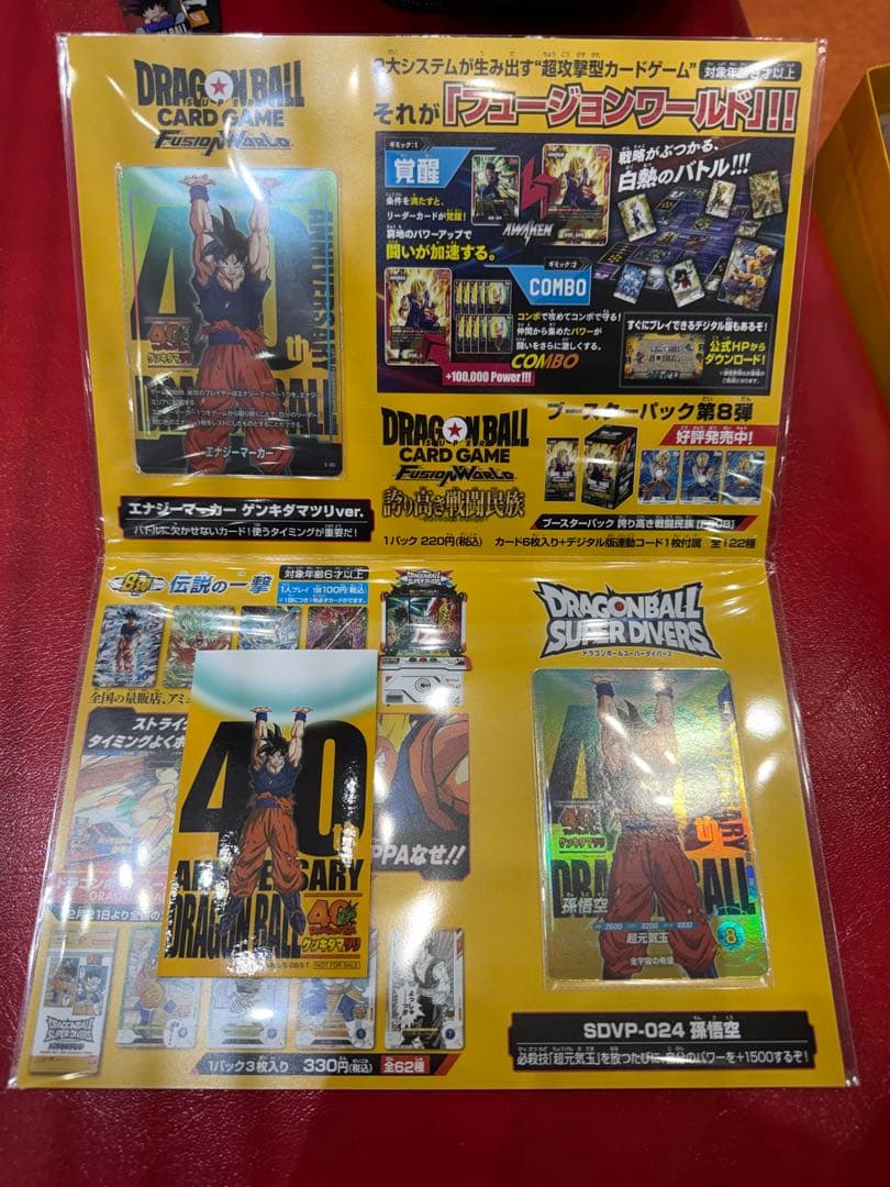 ドラゴンボール　40周年　ゲンキダマツリ　入場者特典３点セット　新品未開封品 ドラゴンボール 40周年ゲンキダマツリ入場者特典3種セット｜Yahoo