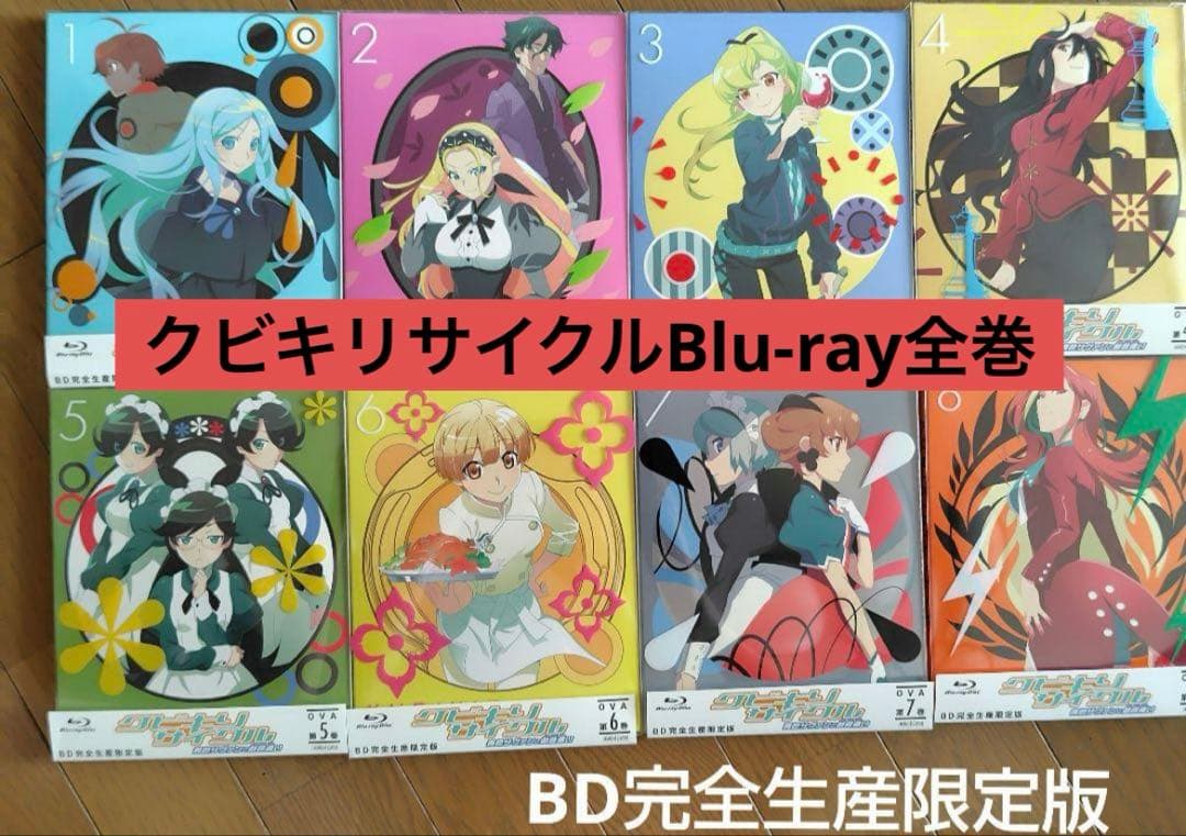 西尾維新　Blu-rayクビキリサイクル 青色サヴァンと戯言遣い 全8巻 Amazon.co.jp: クビキリサイクル 青色サヴァンと戯言遣い 1(完全生産