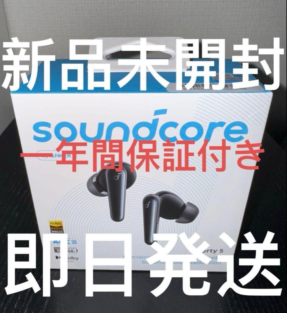 【新品未開封】Anker Soundcore Liberty 5 一年間保証付き Soundcore Liberty 5 | ワイヤレスイヤホンの製品情報 | Anker Japan