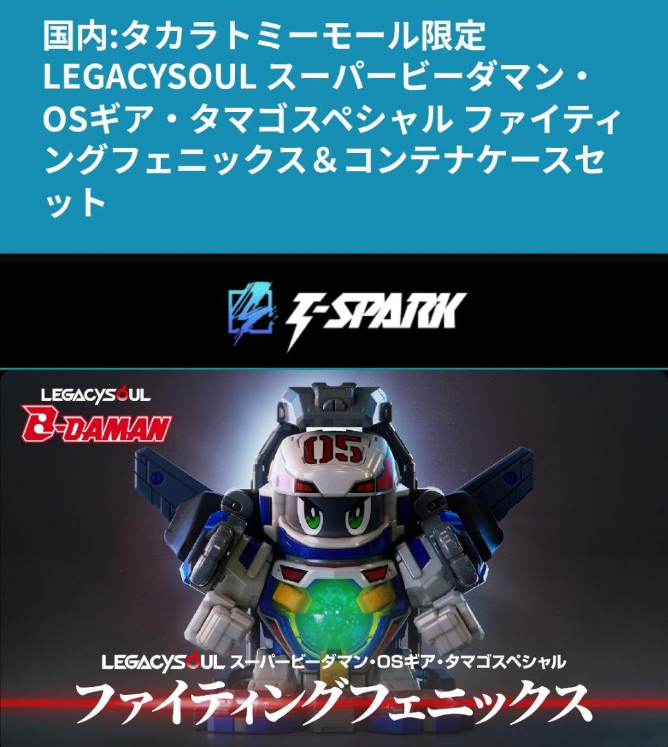 スーパービーダマン・OSギア・ファイティングフェニックス コンテナ