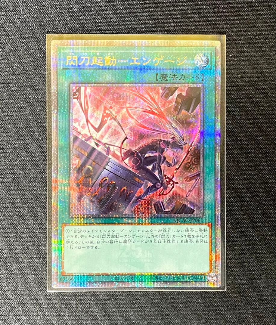 遊戯王 閃刀起動－エンゲージ 25th 絵違い - メルカリ