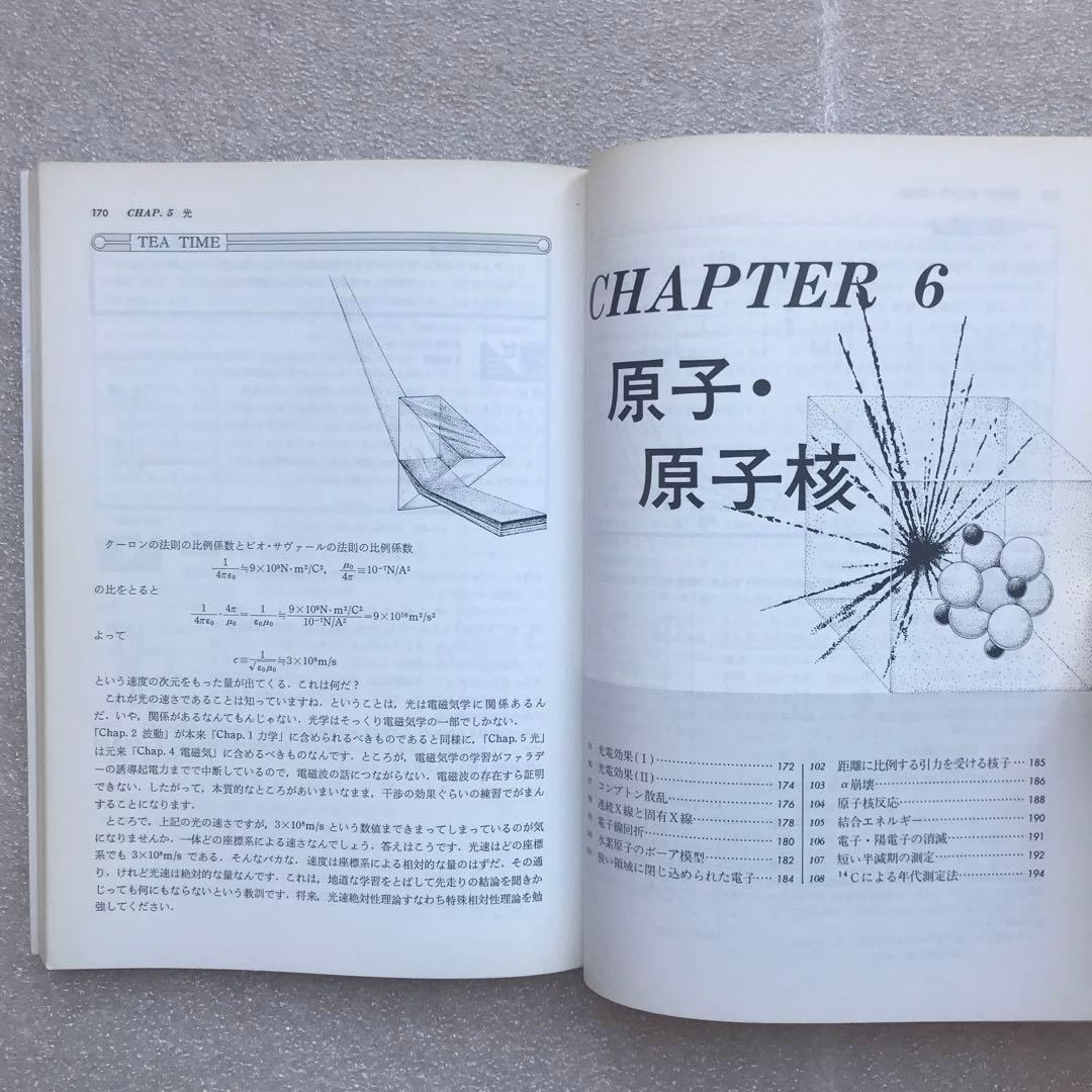 現在オンデマンド版すら入手困難】『坂間の物理』特ゼミ 大学入試 坂間