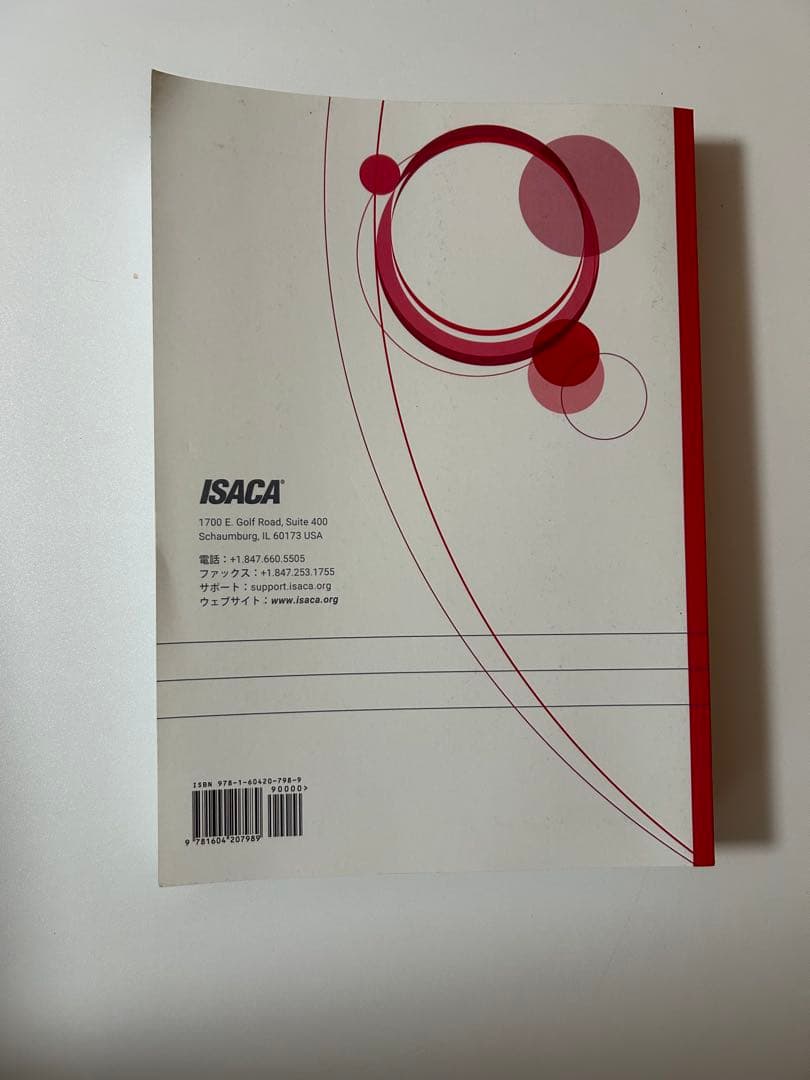 CISA 試験サンプル問題解答集 第12版 & レビューマニュアル 第27版