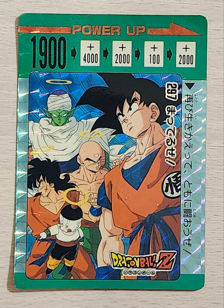 ドラゴンボール　アマダ　PPカード　第8弾　No.297 まってるぜ！！ 稀少】P.P カード アマダ 未開封 Part 29 - メルカリ