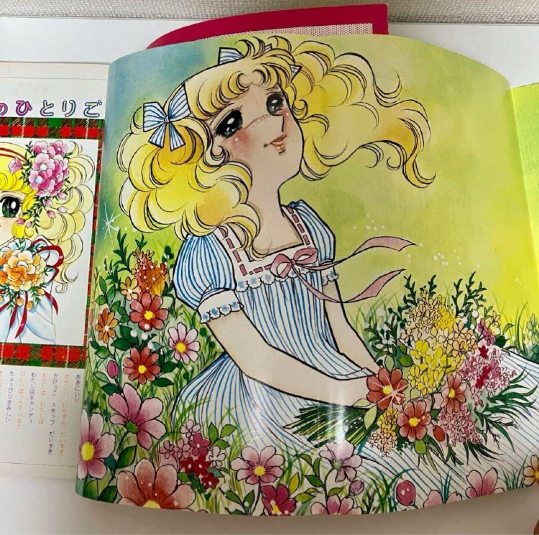 絶版】【大特価】キャンディキャンディイラスト集 ➀ いがらしゆみこ