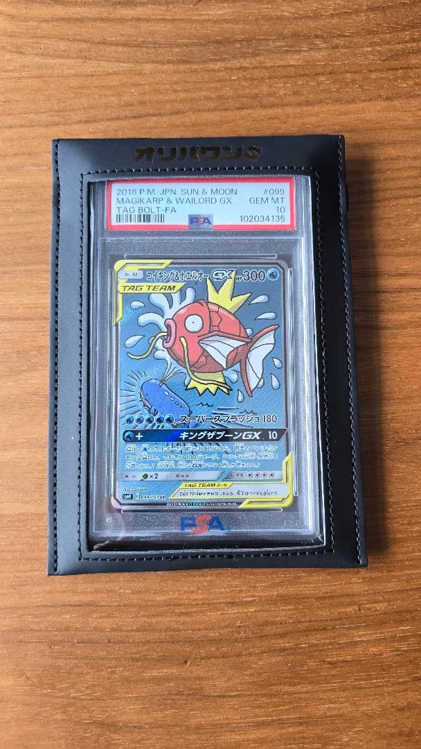 コイキング＆ホエルオーGX SR PSA10 - メルカリ