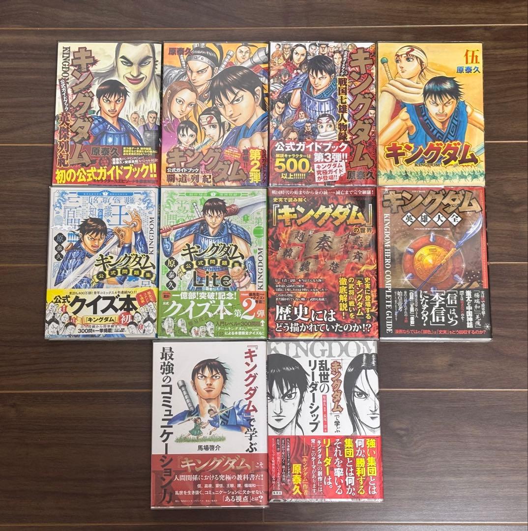 キングダム 1巻〜77巻 《全巻初版・6巻〜77巻は帯付き》＋関連本・オマケ多数