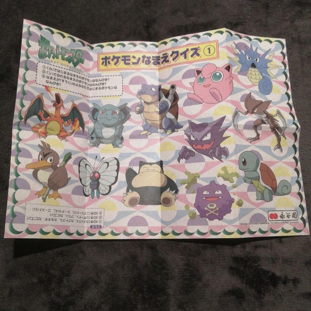 ポケモン 永谷園　ランチマット　14枚 スケーター ランチクロス ポケモン25 （ ポケットモンスター ナフキン