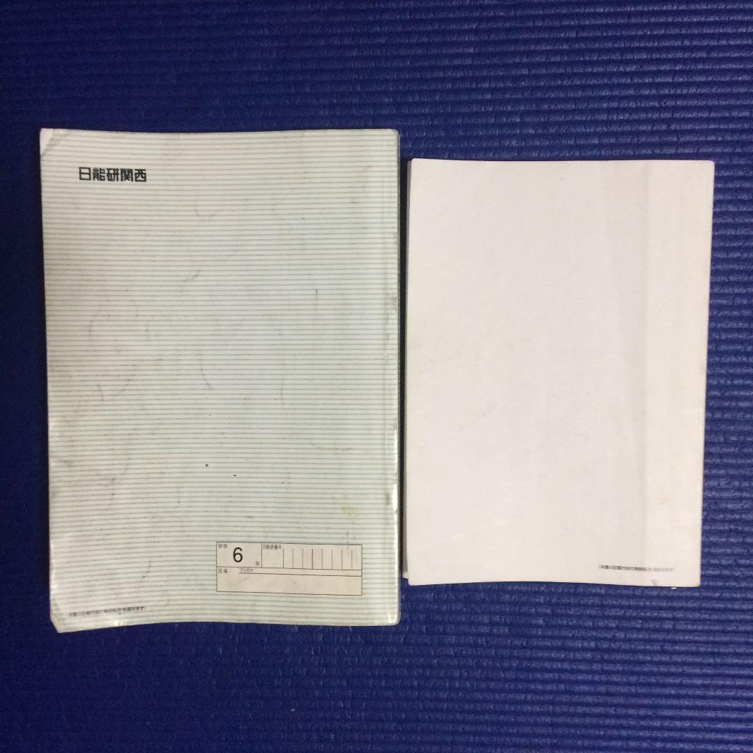 日能研 灘特進コース 6灘 夏期講習テキスト - メルカリ