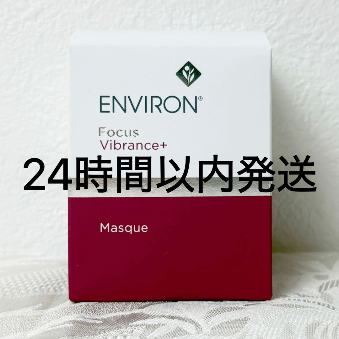 エンビロン ENVIRON ヴァイブランスマスク 50ml - メルカリ