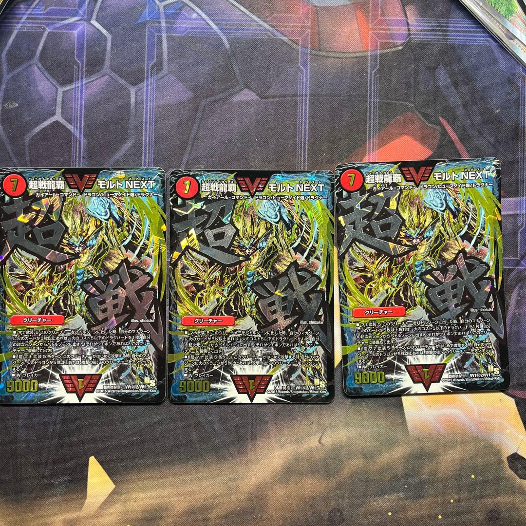 超戦龍覇 モルトNEXT 文字シク 3枚 2026年最新】超戦龍覇モルトnext 文字の人気アイテム - メルカリ