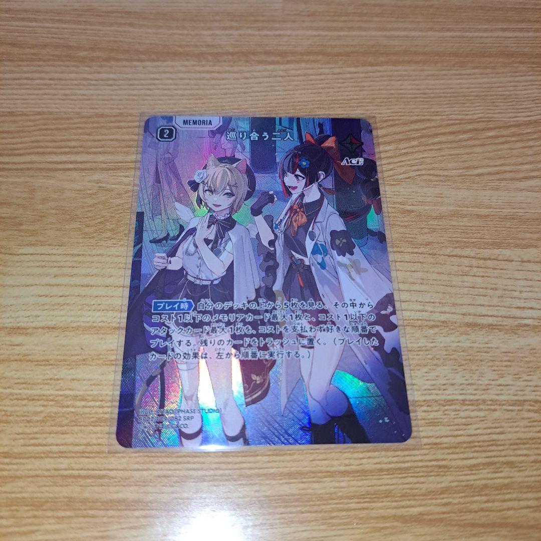 J*止様 巡り会う二人 クロススターズ クロスタ】巡り合う二人【SRP】BP02-109/082 - C-labo OnlineShop