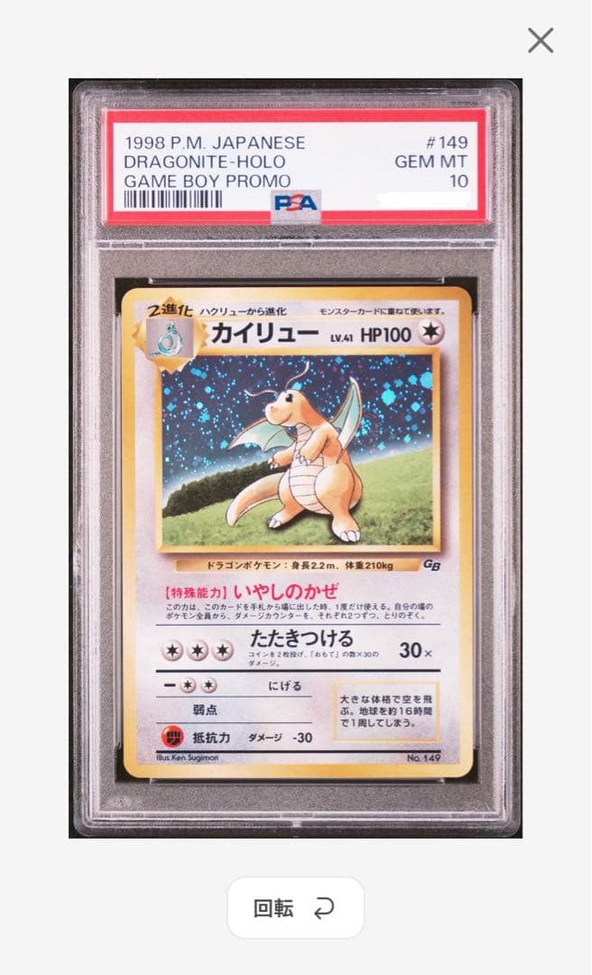PSA10】ポケモンカード 旧裏 カイリュー GBプロモ No.149