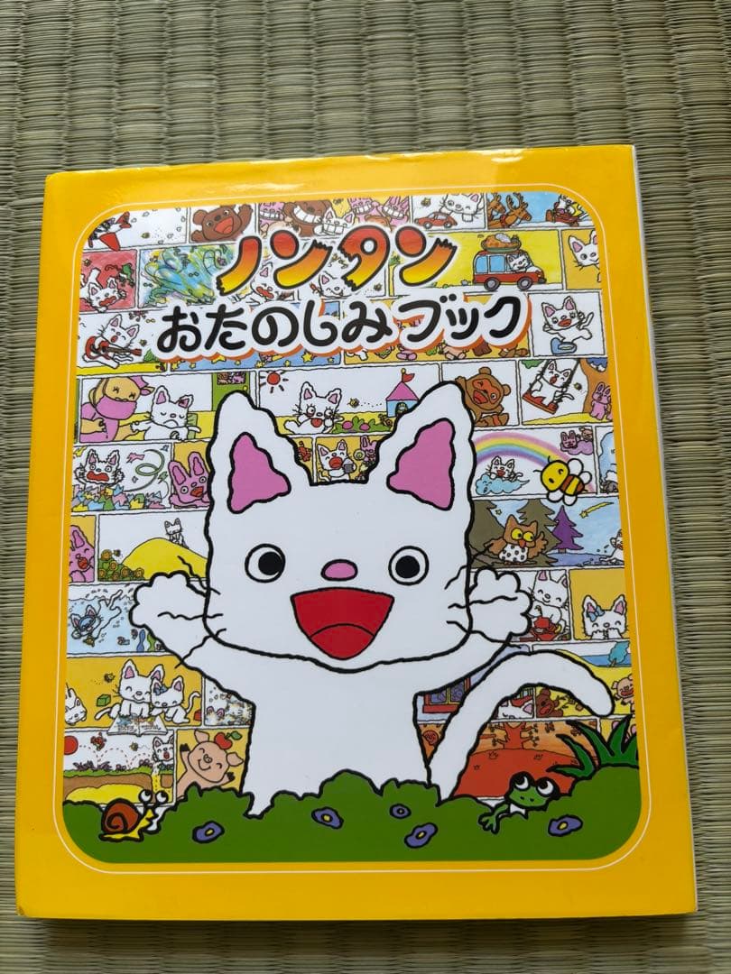 ノンタン 絵本セット 3冊 - メルカリ