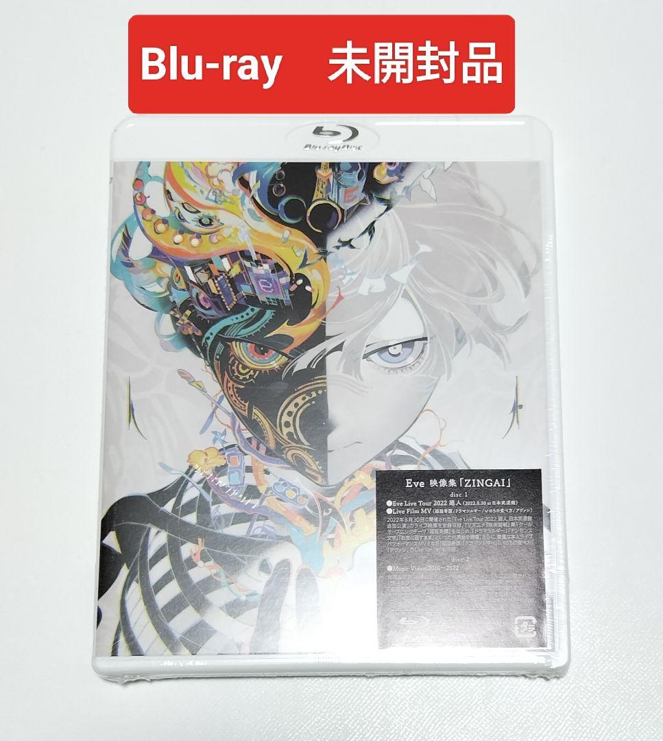 Eve/映像集 ZINGAI〈2枚組〉 通常盤 Blu-ray 未開封品 - メルカリ