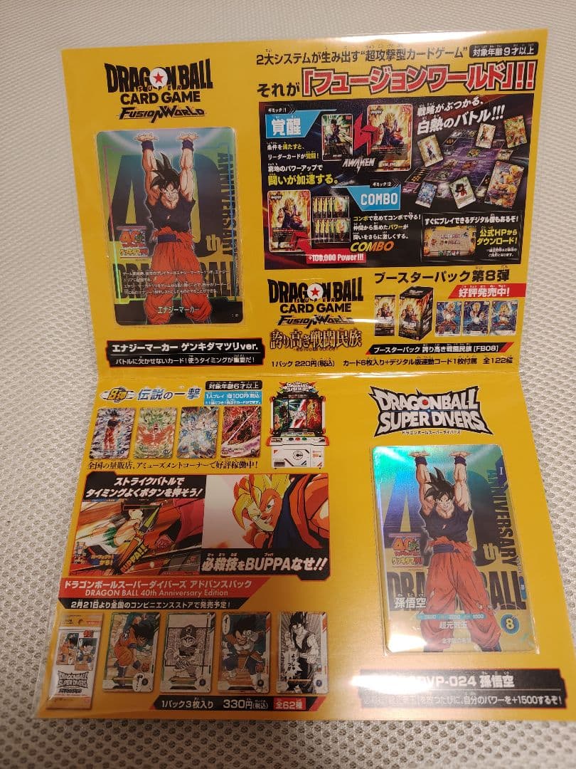 ドラゴンボール ゲンキダマツリスペシャルカードセット ドラゴンボール ゲンキダマツリスペシャルカードセット 入場特典グッズ