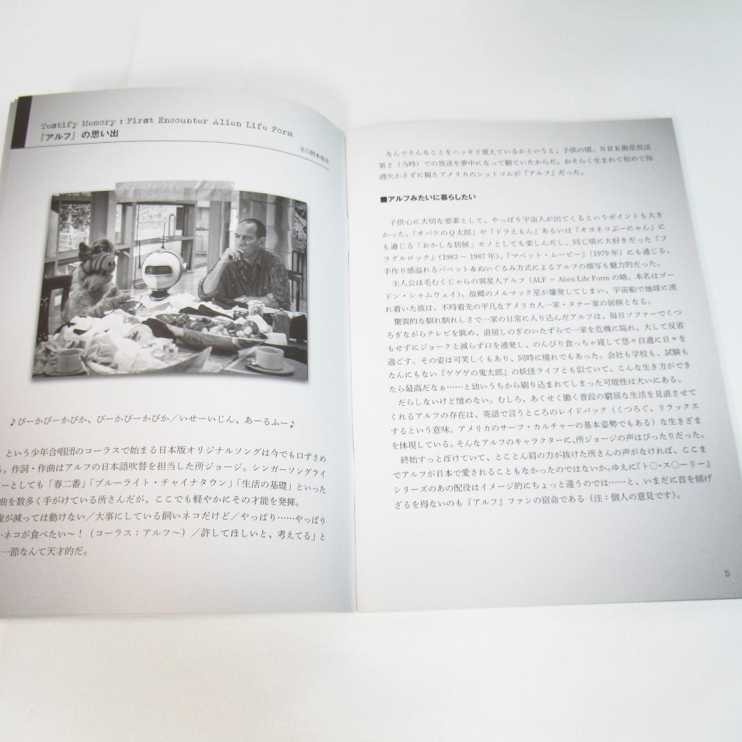 【DVD 特装版】アルフ ザ・ファイナル・スペシャル〈吹替台本・研究ノート付き〉