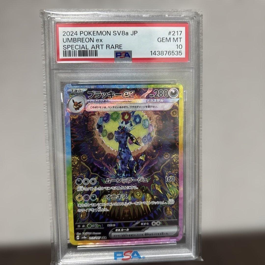 【PSA10】ブラッキー ex sar テラスタルフェスex Amazon.co.jp: ポケモンカードゲームSV sv8a ハイクラスパック テラス