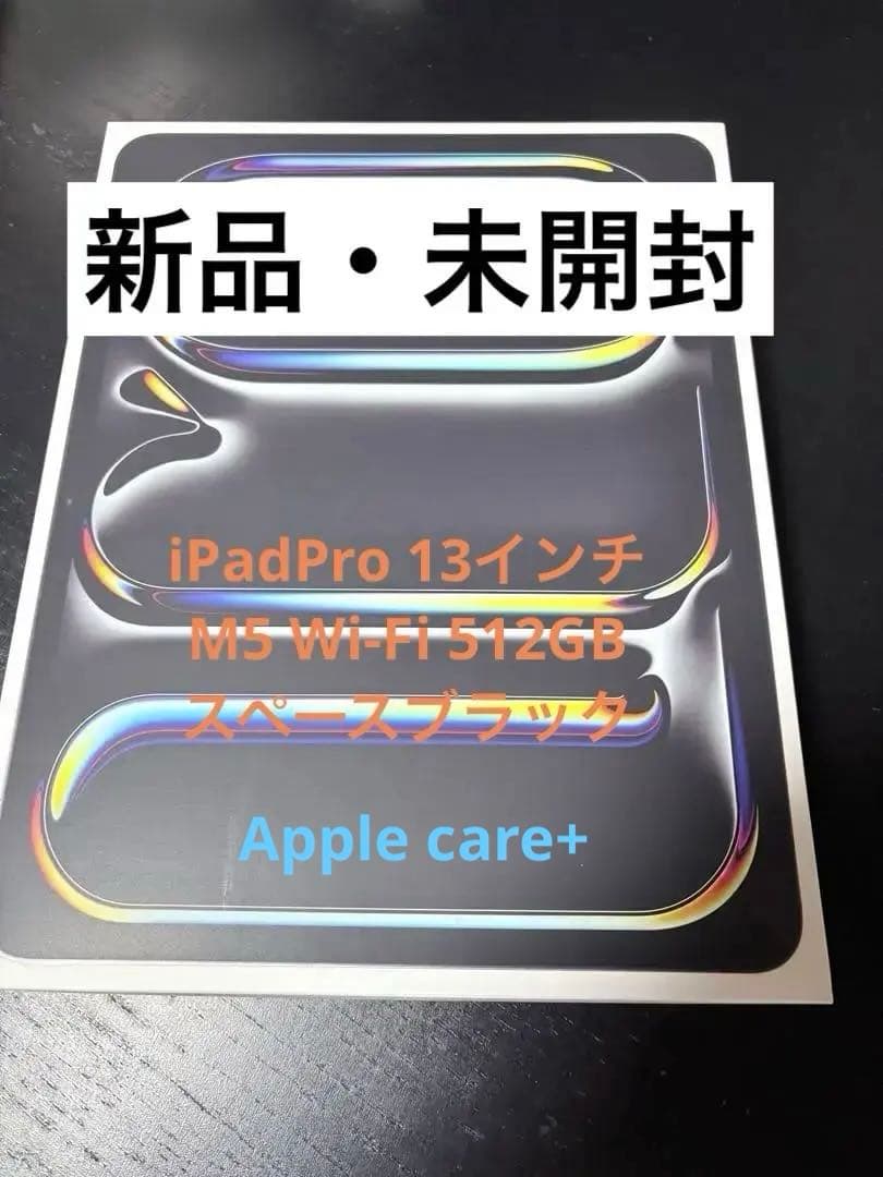 iPad Pro M4 13インチ512GB新品未開封Apple care+付き iPad Pro ☆新品未開封 2024年春モデル Apple 13インチ(M4) Wi-Fi