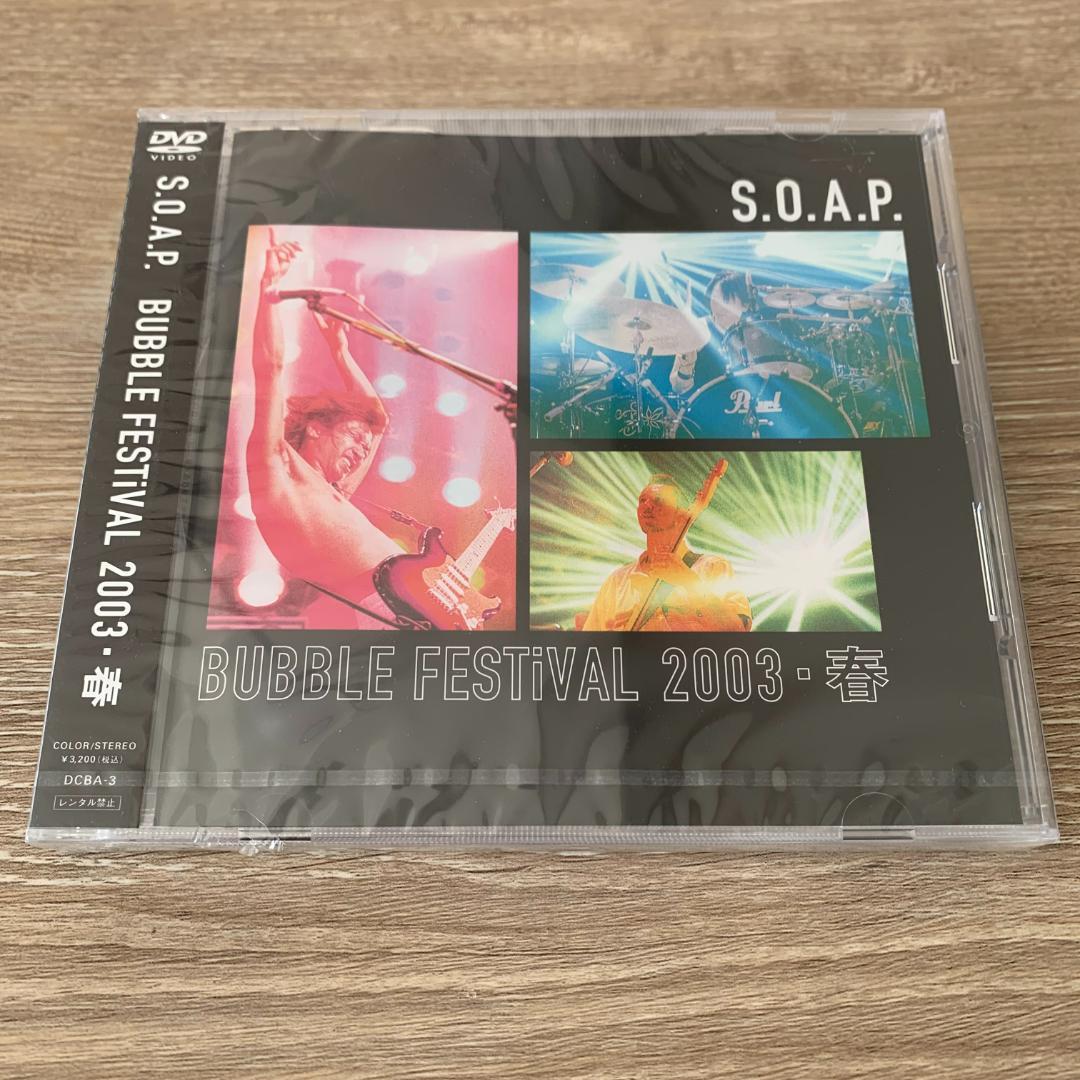 S.O.A.P.／ BUBBLE FESTiVAL 2003 春：未使用品DVD BUBBLE FESTiVAL 2003・春 中古DVD・ブルーレイ | ブックオフ公式