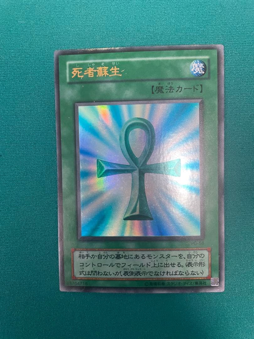 遊戯王OCG 死者蘇生 魔法カード - メルカリ