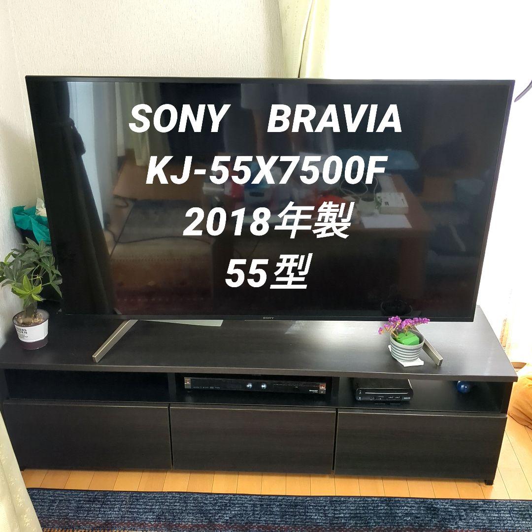 ジャンク】SONY BRAVIA 2018年製 KJ-55X7500F 55㌅ - メルカリ