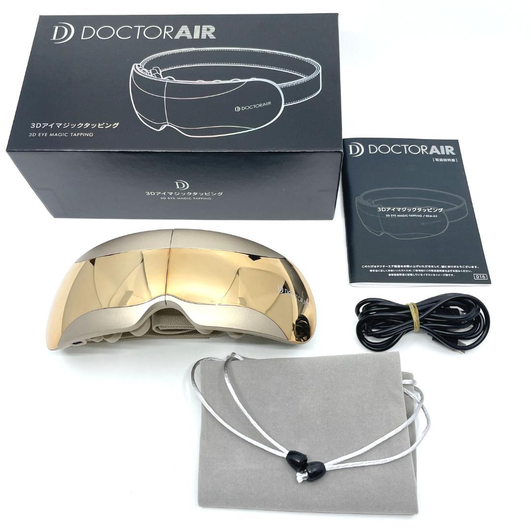 美品　DOCTOR AIR　3Dアイマジックタッピング　REM-05 3Dアイマジック タッピング | ドクターエア（DOCTORAIR）公式ブランド