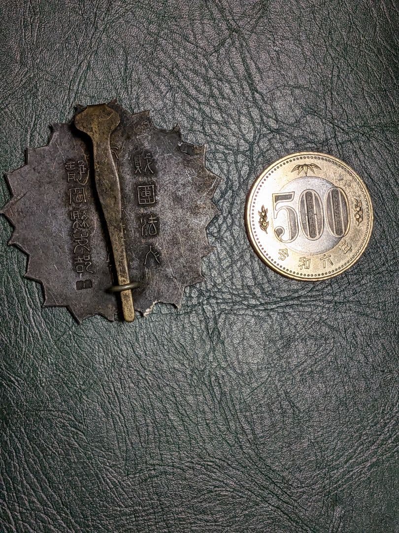 【純銀】大日本警防協会静岡県支部　　 功労章【27.3g】