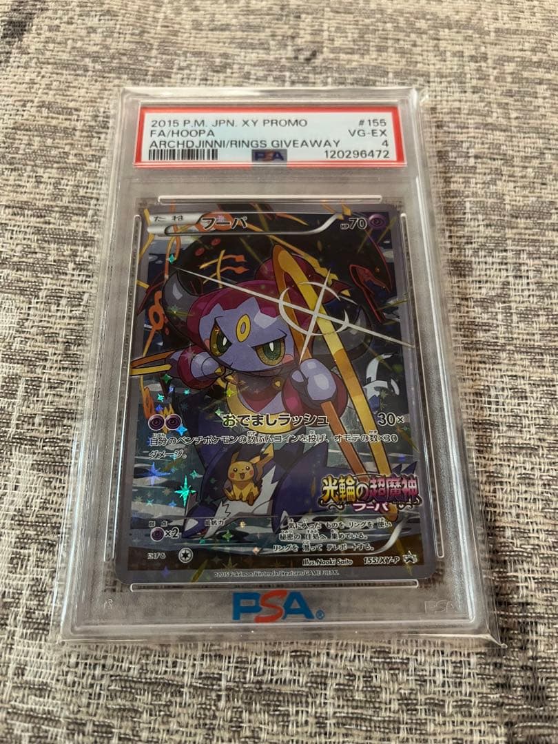 PSA】フーパ：光輪の超魔神 フーパ入場者PROMOピカチュウレックウザ