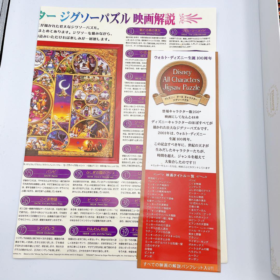 ディズニー ミッキーマウス モザイクアート ジグソーパズル 1000ピース