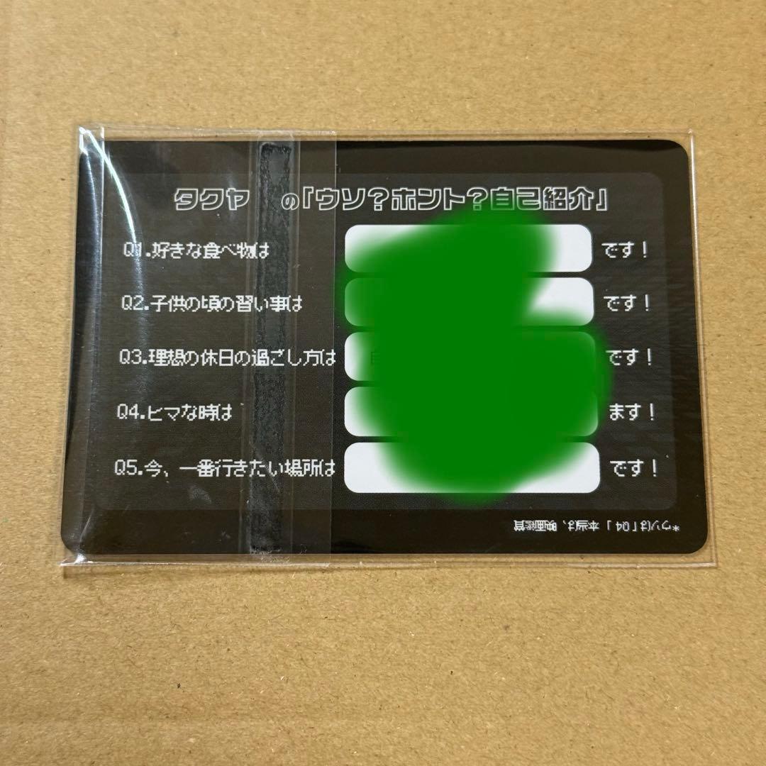 超特急 REAL？ タクヤ 入会特典 トレカ - メルカリ