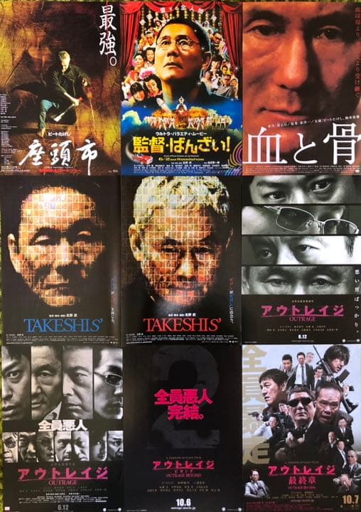 北野武・ビートたけし】 出演、監督作品 映画 チラシ フライヤー