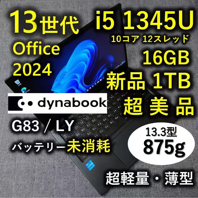 超美品 Dynabook 超軽量 驚速 13世代i5 16GB 新品1TB 15 Amazon.co.jp: dynabook ノートパソコン SZ/MX【13.3型 抗菌ボディ
