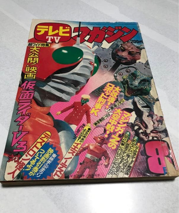 激レア❣️テレビマガジン(昭和48年8月号)あだち充レインボーマン❣️ テレビマガジン あだち充先生 レインボーマン | ギョギョームの秘密