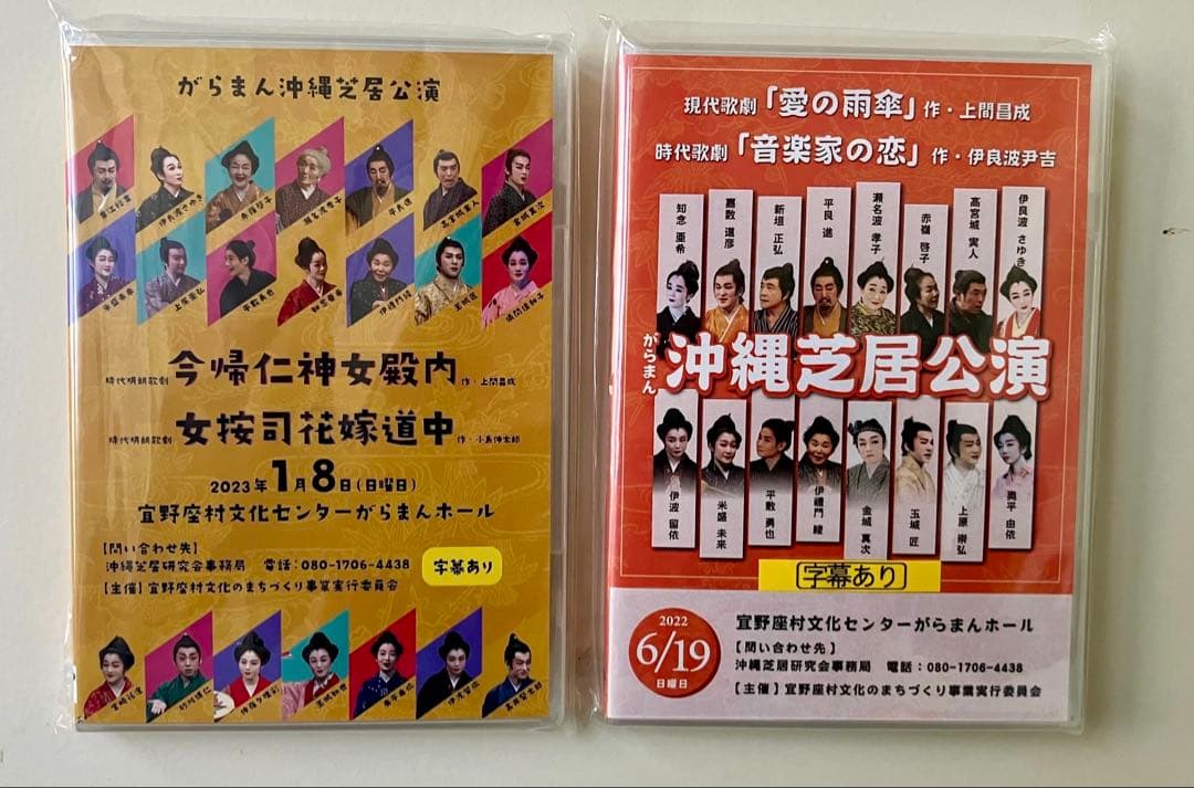 午後にじゅうご沖縄芝居DVD2枚セット DVD】沖縄芝居DVD 中城赤尾小 | つは琉球店