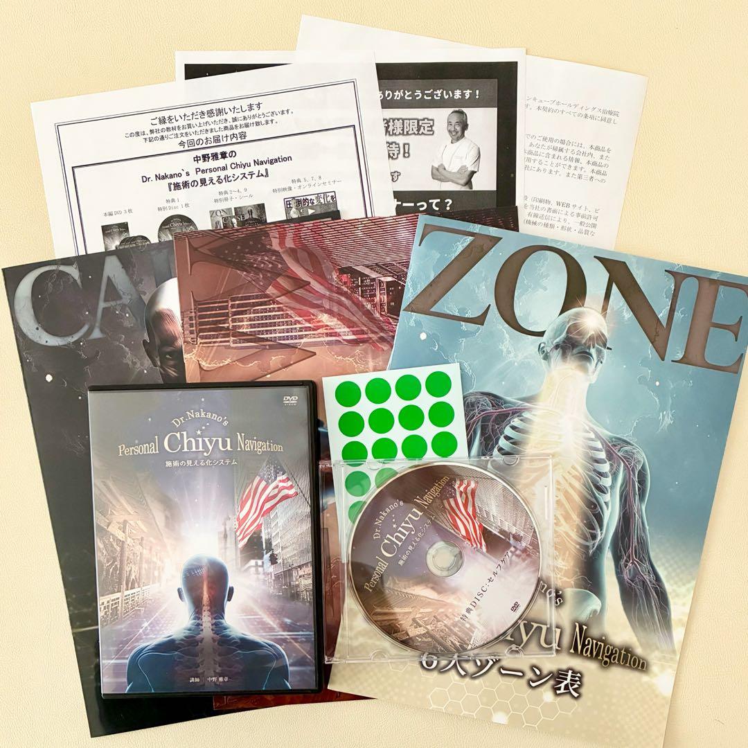 中野雅章の Nakano`s『施術の見える化システム』チユナビ