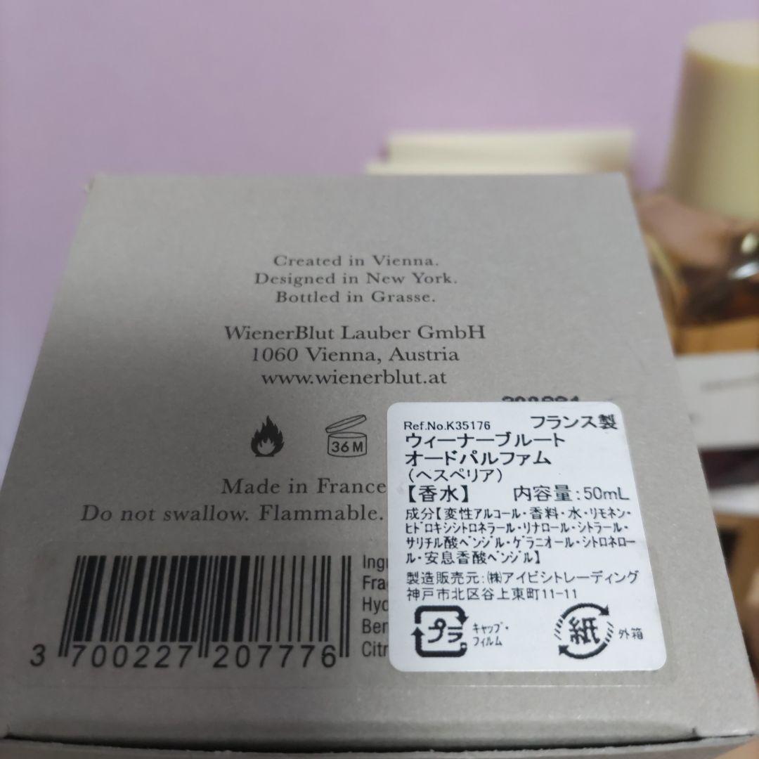 ヘスペリア ウィーナーブルート 香水 ニッチフレグランス マンダリン