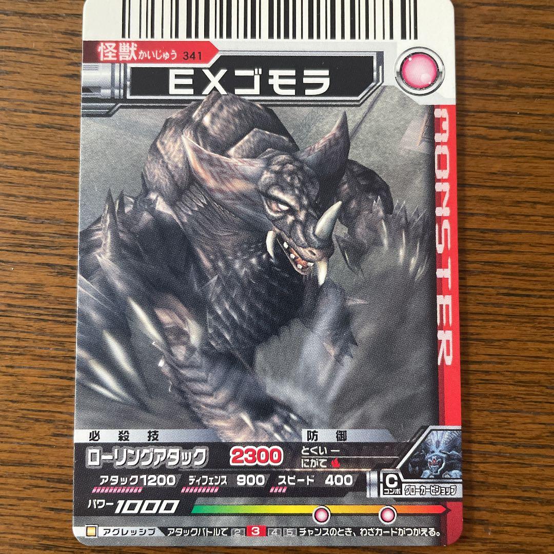 大怪獣バトル 58 EXゴモラ - メルカリ