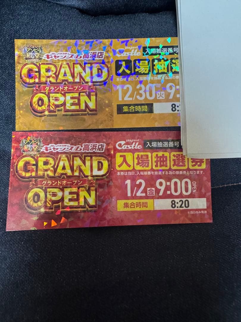 プレイランドキャッスル高浜店 グランドオープン 入場整理券 - メルカリ