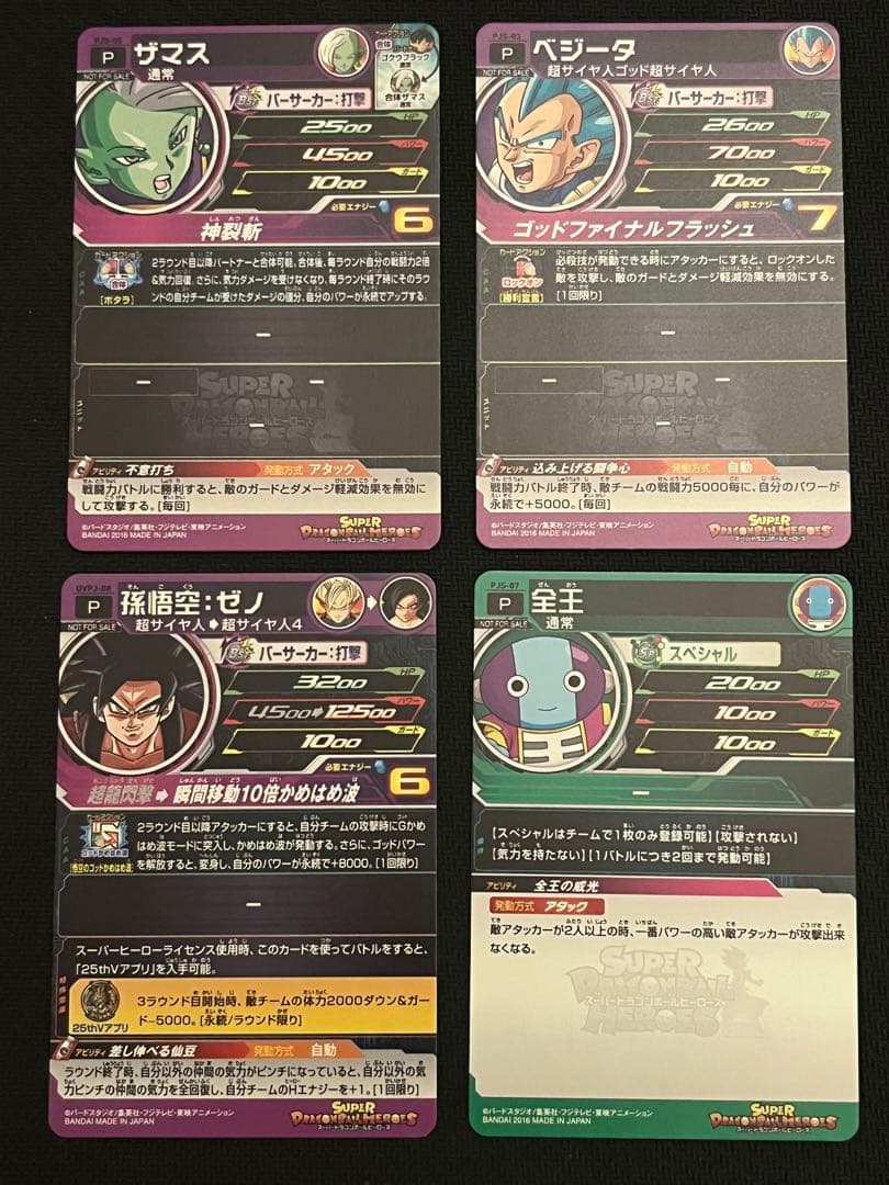 ドラゴンボールヒーローズ Vジャンプ プロモ まとめ売り - メルカリ