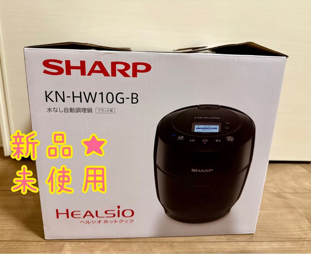 値下げラスト！新品★SHARP KN-HW10G-B 電気圧力鍋 KN-HW10G | ヘルシオ ホットクック：シャープ