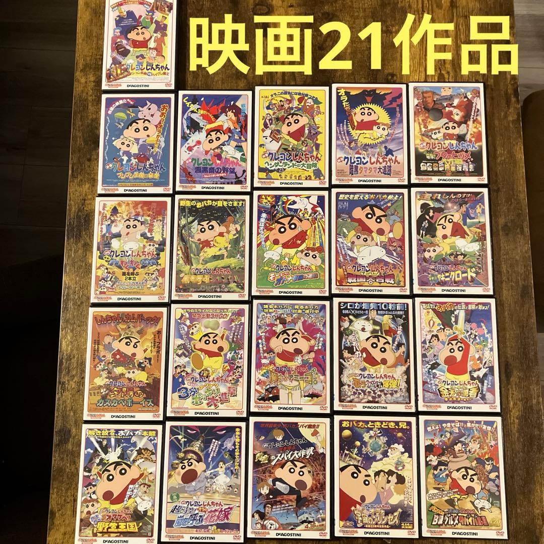 映画 クレヨンしんちゃん 21作品セット！ クレヨンしんちゃんLOVELETSシネマ編 - 株式会社ハート