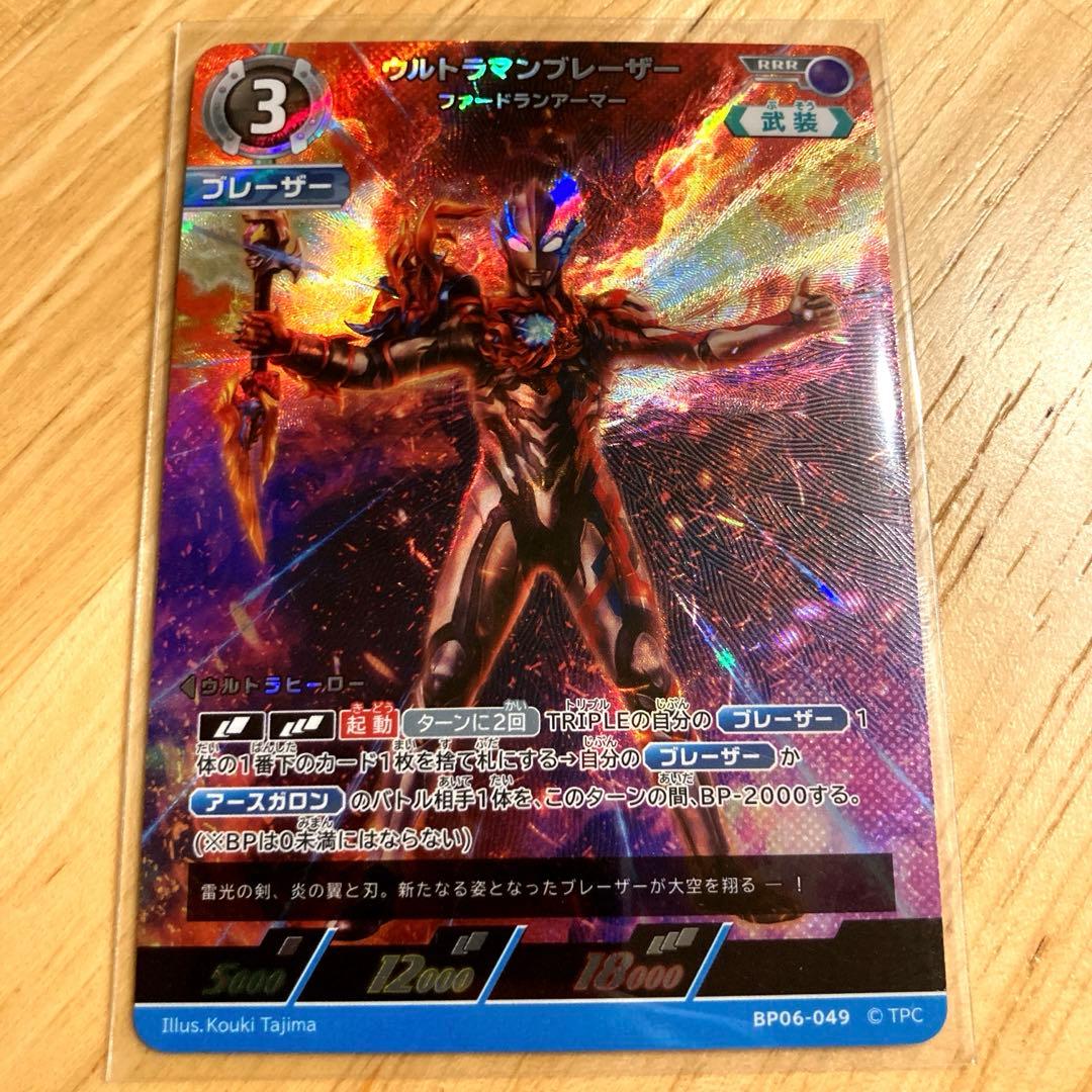 ウルトラマンカード ウルトラマンブレーザー ファードランアーマー RRR