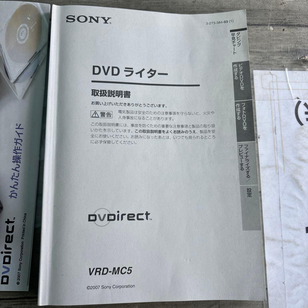 SONY DVDライター　VRD-MC5