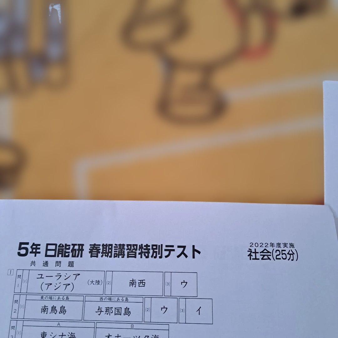 2022年 日能研 5年生 春期講習特別テスト - メルカリ