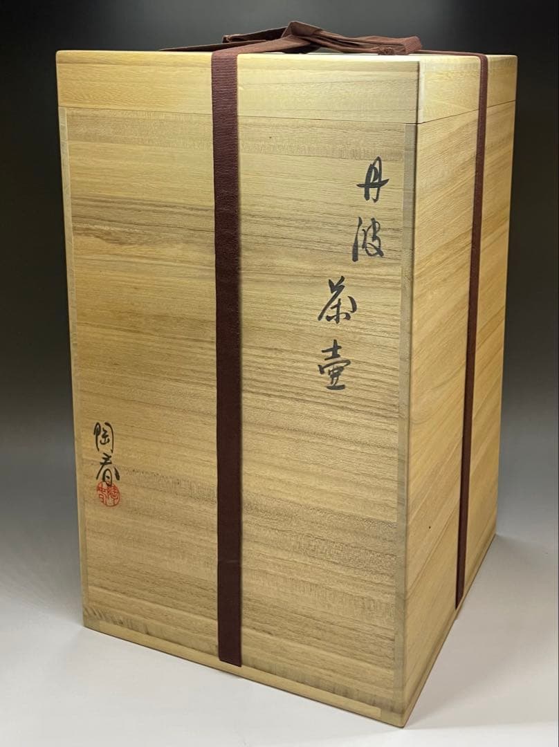 石田陶春 丹波 茶壺 飴釉 飾壺 茶道具 共箱 栞等 LW573 - メルカリ