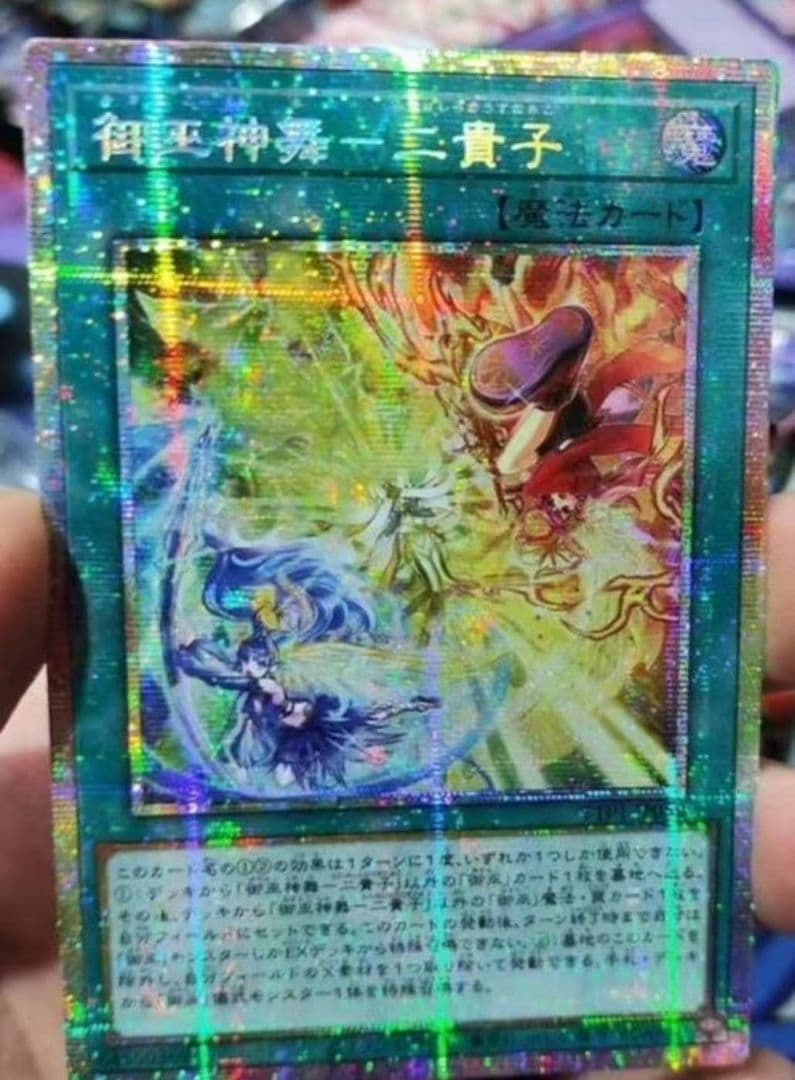 遊戯王 アジア版 御巫神舞－二貴子 プリズマティックシークレットレア
