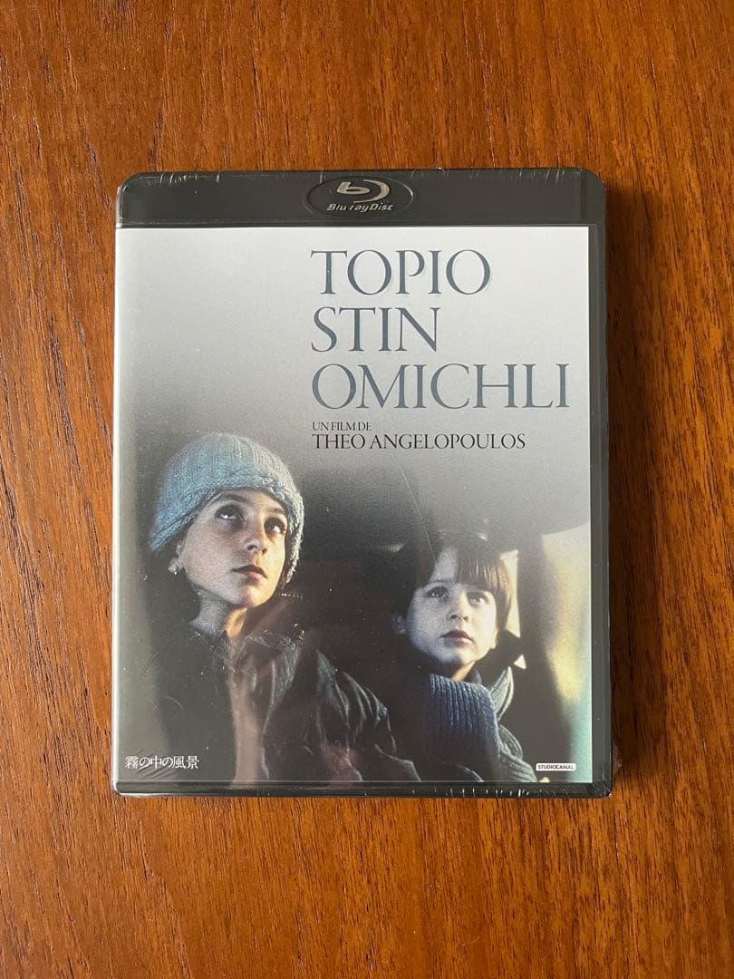 霧の中の風景 Blu-ray 新品未開封 アンゲロプロス