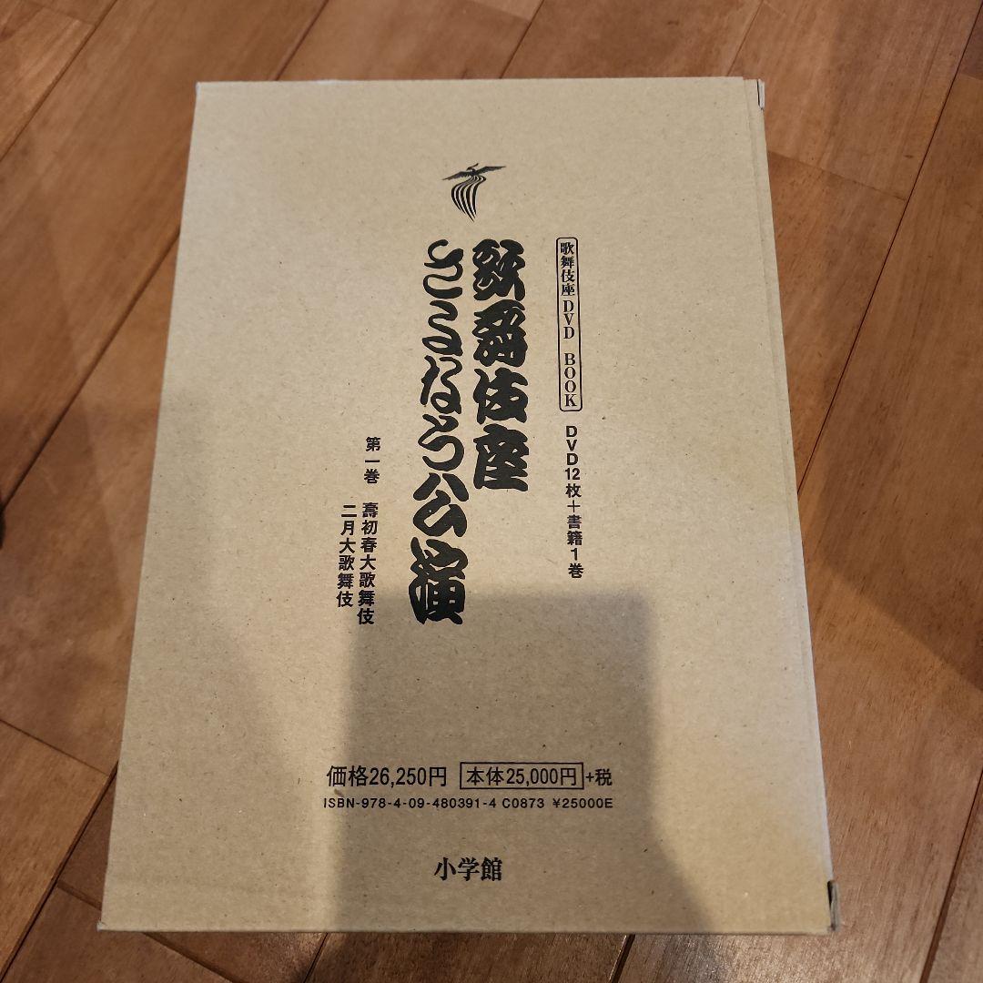 歌舞伎座さよなら公演 16か月全記録 第1巻 歌舞伎座DVDBOOK 歌舞伎座さよなら公演 16か月全記録 第1巻 刊行