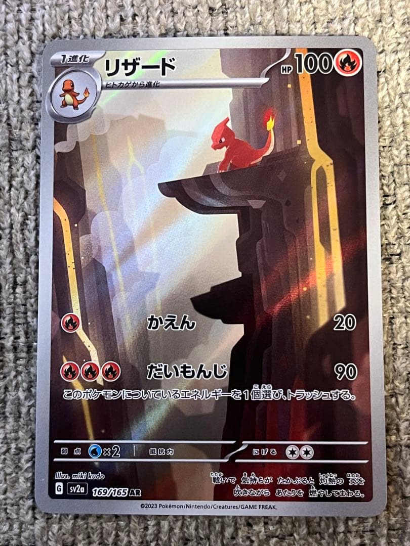 リザード AR SV2a ポケモンカード151 169/165 - メルカリ